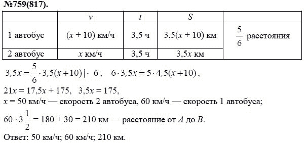 Ответ к задаче № 759 (817) - Ю.Н. Макарычев, Н.Г. Миндюк, К.И. Нешков, С.Б. Суворова, гдз по алгебре 7 класс